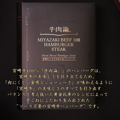 【3回定期便】宮崎牛100%高級ハンバーグ(140g×4個)×3回【牛肉論。】[2293]