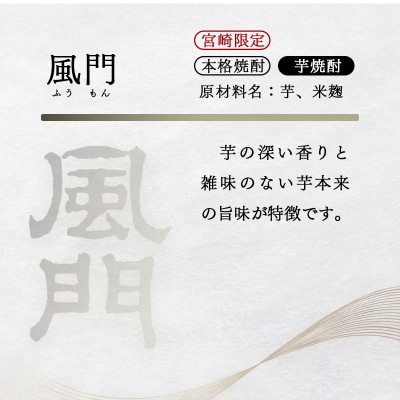 神楽酒造の大人気焼酎3種飲み比べセット　麦焼酎芋焼酎[2215]