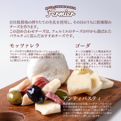自家製チーズ3種詰め合わせ計520g チーズ工房フェルミエ[2340]
