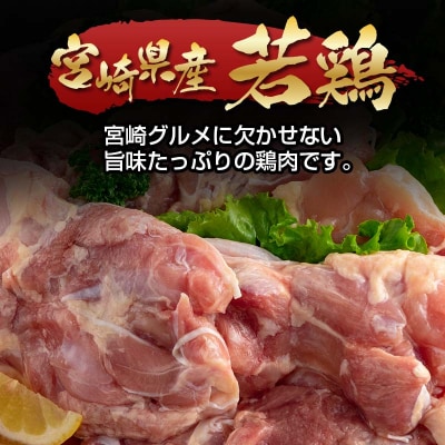 訳あり!!宮崎県産若鶏もも肉 3kg(1kg×3パック)[2348]