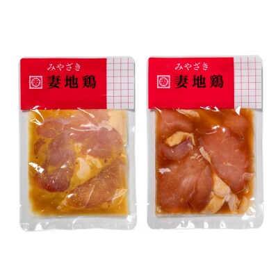 地鶏みそ漬け・たれ漬け【味付妻地鶏 計1.5kg】[2489]