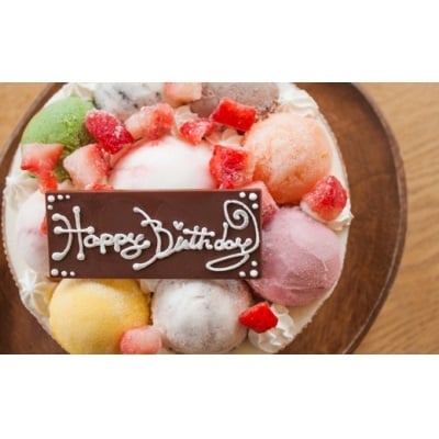 バースデーアイスケーキ [岩瀬牧場 北海道 砂川市 12260344] 