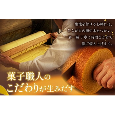 【9月30日にて受付終了】 バウムクーヘン 妖精の森 [北菓楼 北海道 砂川市 12260528] 