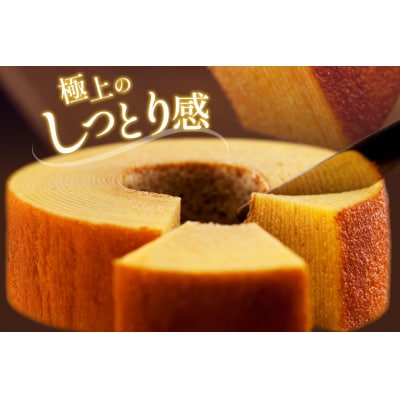 【9月30日にて受付終了】 バウムクーヘン 妖精の森 [北菓楼 北海道 砂川市 12260528] 