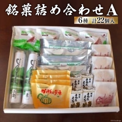 銘菓詰め合わせA [いよだ製菓 北海道 砂川市 12260376] 菓子 お菓子 焼菓子 洋菓子