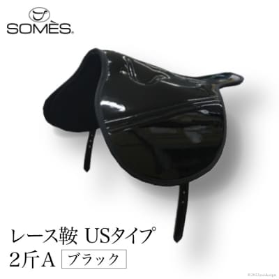 SOMES　レース鞍　USタイプ　2斤A(ブラック)[012260043] ◎