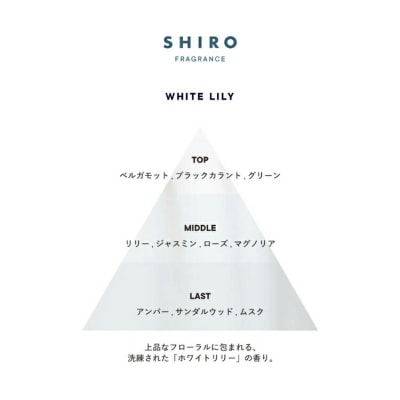 SHIRO　ホワイトリリ― フレグランスディフューザーキット 300mL 3ヶ月目安　[01507]