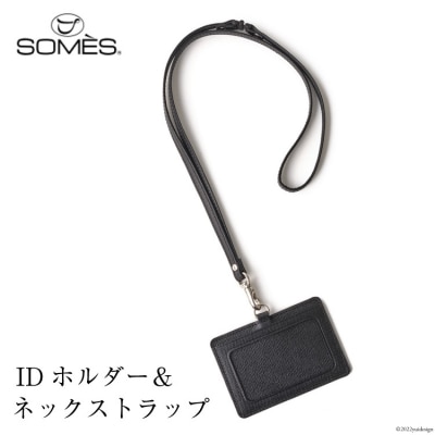 SOMES FR-12 IDホルダー&amp;ネックストラップ(ブラック)[12260179]