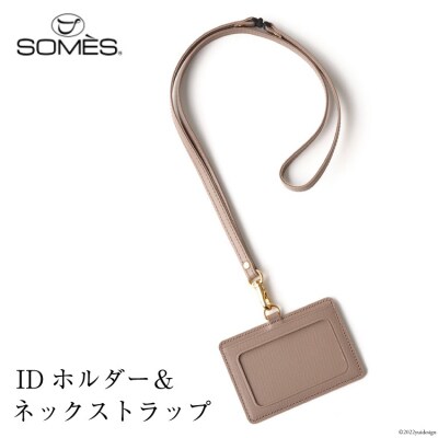 SOMES FR-12 IDホルダー&ネックストラップ(グレージュ)