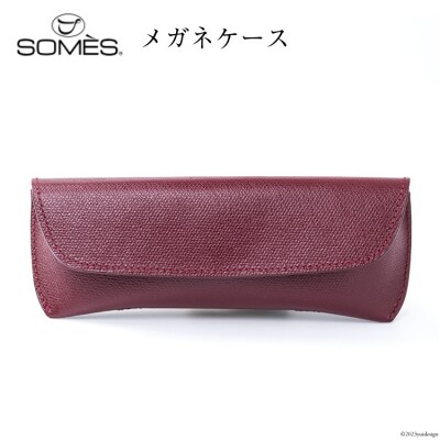SOMES　FR-14　メガネケース(バーガンディ)[12260400]