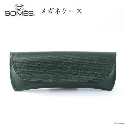 SOMES　FR-14　メガネケース(ダークグリーン)[12260401]