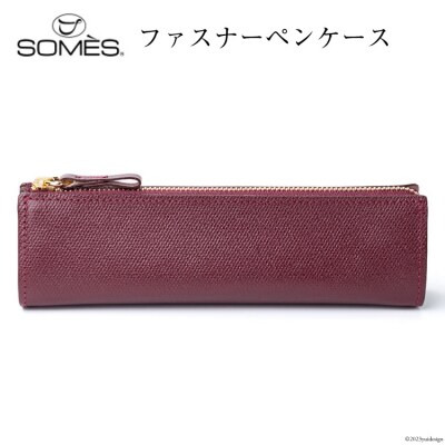 SOMES　FR-13　ファスナーペンケース(バーガンディ)[12260403]
