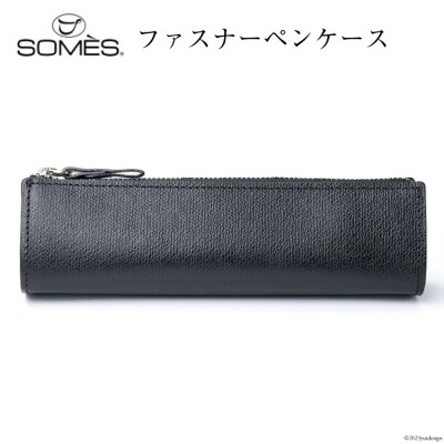 SOMES　FR-13　ファスナーペンケース(ブラック)[12260405]
