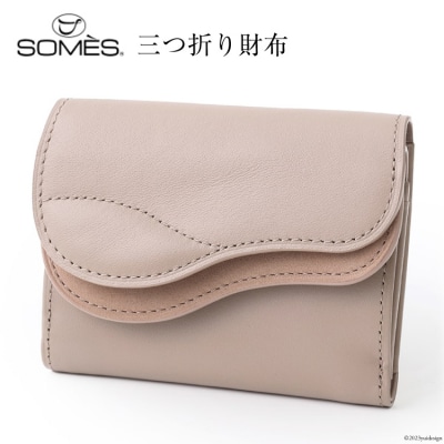 SOMES　SA-15　三つ折り財布　(グレージュ)[12260307]