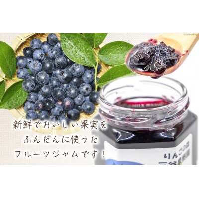 フルーツジャム 140g×3個 セット [三谷果樹園 北海道 砂川市 12260531]