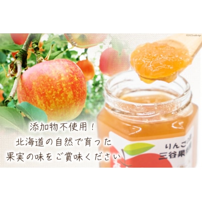 フルーツジャム 140g×3個 セット [三谷果樹園 北海道 砂川市 12260531] 