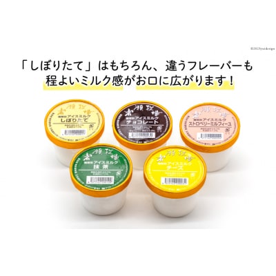 【牧場直送】 アイス 120ml ×5種 計5個  [岩瀬牧場 12260519] ◎