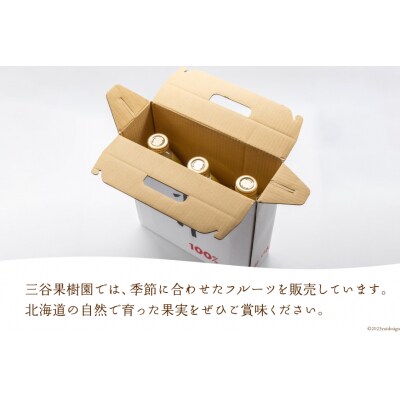 林檎の森ジュース 1,000ml×3本 セット [三谷果樹園 北海道 砂川市 12260542] ◎