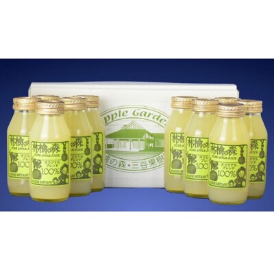 林檎の森ジュース 180ml×10本 セット [三谷果樹園 北海道 砂川市 12260543] ◎