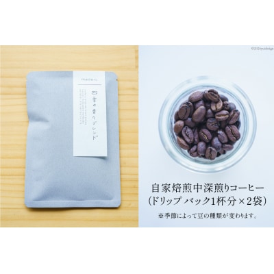 【Tasshas × mederu】ジャム  & 焼菓子 & ドリップコーヒー[12260534]