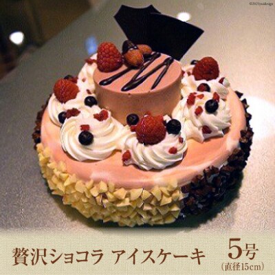 贅沢ショコラアイスケーキ [岩瀬牧場 北海道 砂川市 12260342] チョコ アイス ケーキ 