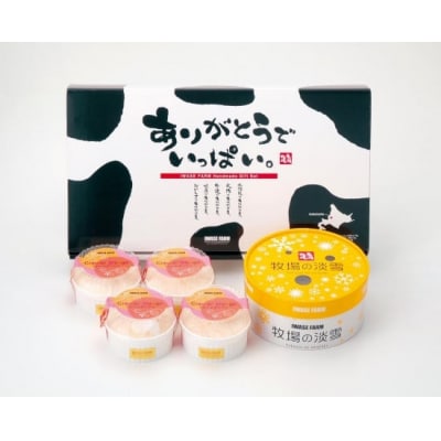 牧場の淡雪とクレームダンジュのセット [岩瀬牧場 12260347] 菓子 お菓子 