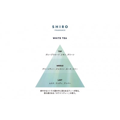 SHIRO　ホワイトティー ヘアケアキット [01646]