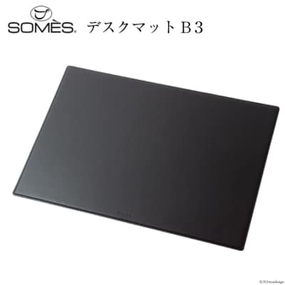 (お申込み後生産) SOMES CO-05 デスクマット B3 ブラック 12260653-a ◎