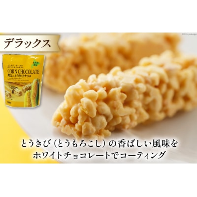 チョコレート とうきびチョコ 10本入 食べ比べ 3種各1袋計3袋セット[12260826-e] 