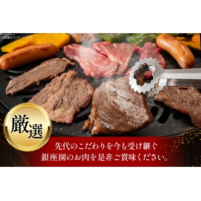 焼肉セット 6種 食べ比べ 200g×6種 計1.2kg [焼肉銀座園 12260736]  ◎