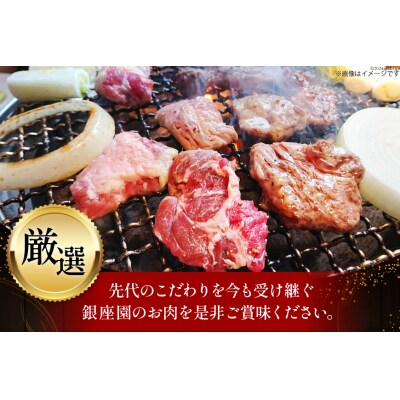 ラム肉 冷凍 ラムジンギスカン 200g 2パック 計400g 焼肉銀座園 12260734-a ◎