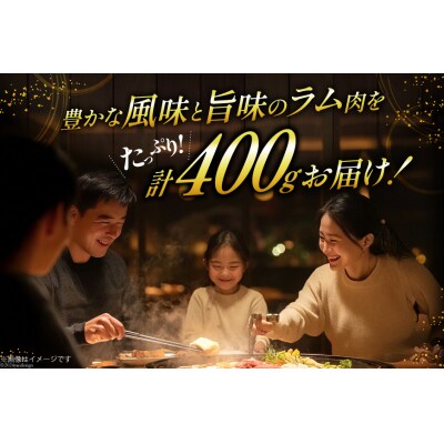ラム肉 冷凍 ラムジンギスカン 200g 2パック 計400g 焼肉銀座園 12260734-a ◎
