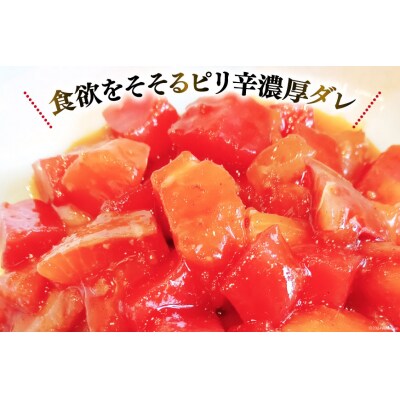 自家製 海鮮 バラユッケ 約200g 3パック 計約600g 冷凍 [12260729]