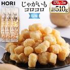 おかき じゃがいもコロコロ 塩味 170g 3袋 計510g [12260829-c]