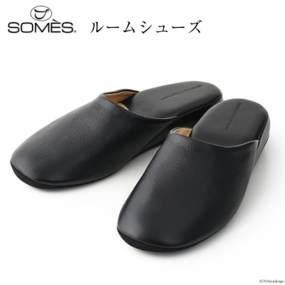 SOMES ルームシューズ (ブラック)DU-41 [ソメスサドル  砂川市 12260758-b]
