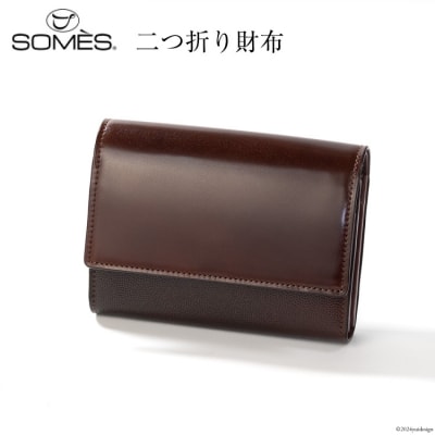 SOMES 二つ折り財布 (ブラウン)FC-02 [ソメスサドル  砂川市 12260759-a]