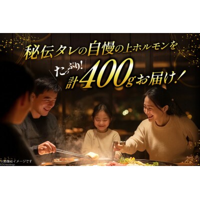 ホルモン 豚 上ホルモン 直腸 みそ味 200g 2パック 計400g [12260735-a]