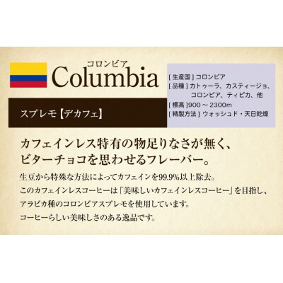 デカフェ コーヒー豆 自家焙煎 100g 2種 計200g 飲み比べ セット [12260778] 
