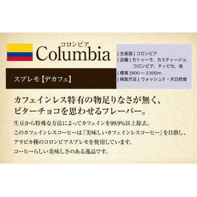 デカフェ コーヒー豆 自家焙煎 100g 2種 計200g 飲み比べ セット 12260778  