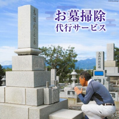 【北海道 砂川市】お墓掃除 代行サービス [砂川市シルバー人材センター 12260825]  