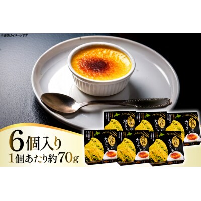 金色の カタラーナ 6個入り [シーピーエス 北海道 砂川市 12260808] 