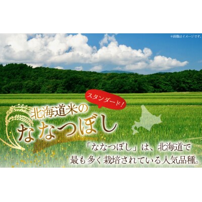 米 令和7年産 ななつぼし 6kg  6ヶ月 定期便 計36kg [12260866]  