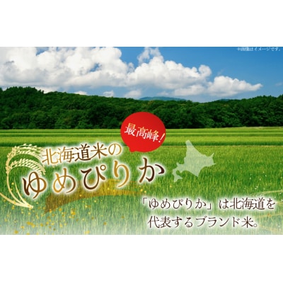 米 令和7年産 ゆめぴりか 5kg×3ヶ月 定期便 計15kg 砂川産 特A [12260865] 