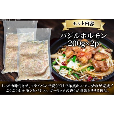 豚肉 バジルホルモン 200g 2パック [丸正斎藤商行 北海道 砂川市 12260951] 