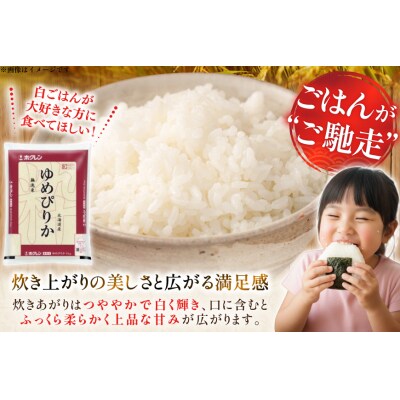米 令和7年 北海道産 ゆめぴりか 無洗米 5kg×2 計10kg [12260953]