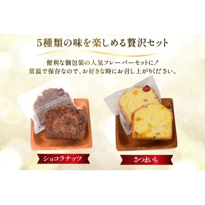 パウンドケーキ 10個 セット 5種 各2個 [岩瀬牧場 北海道 砂川市 12260960] 