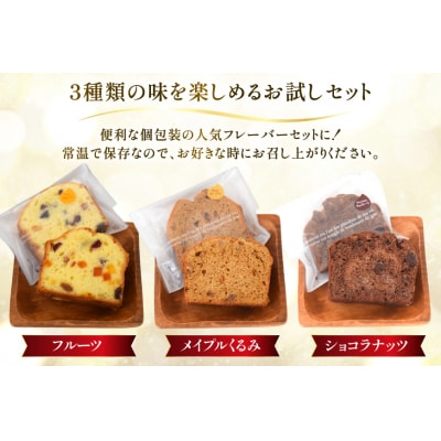 パウンドケーキ 3個 セット 個包装 [岩瀬牧場 砂川市 12260957] 