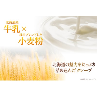 クレープ さんかくクレープ 6個入り [FOODTRUCK HARAHARA 12261117] 