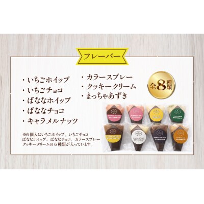 クレープ さんかくクレープ 8個入り [FOODTRUCK HARAHARA 12261116]