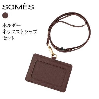 SOMES FR-72 IDホルダー ネックストラップ セット ブラウン [12261029]